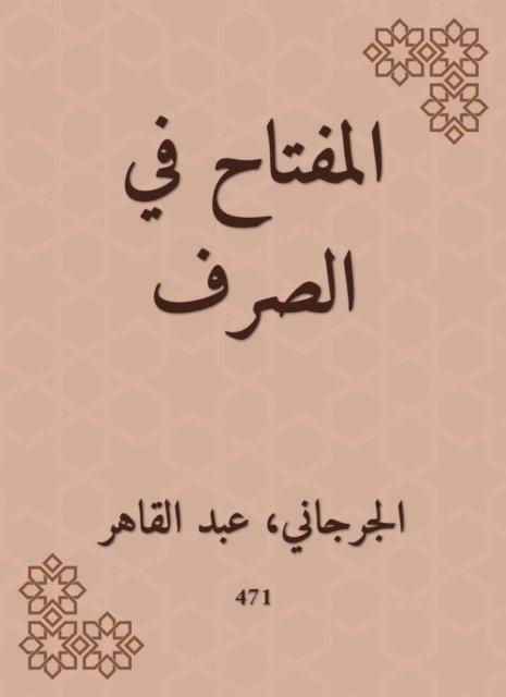 Abdul Qaher Al -Jarjani - The key to exchange, E-bok