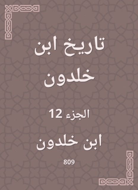 Ibn Khaldun - History of Ibn Khaldun, E-bok