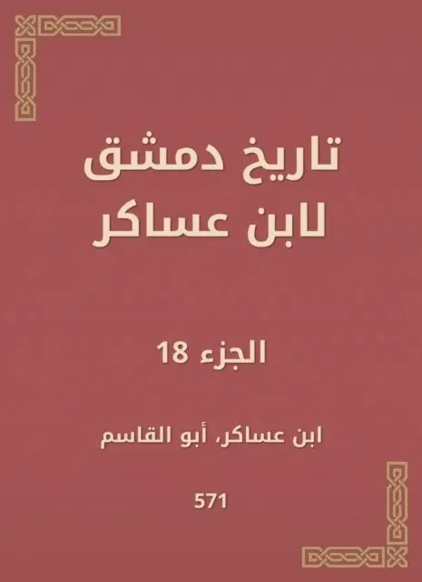 Ibn Asaker - History of Damascus by Ibn Asaker, E-bok. Tillgänglighet: Lägg i varukorg