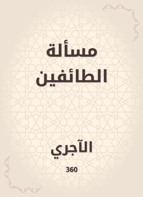 The issue of Taifin