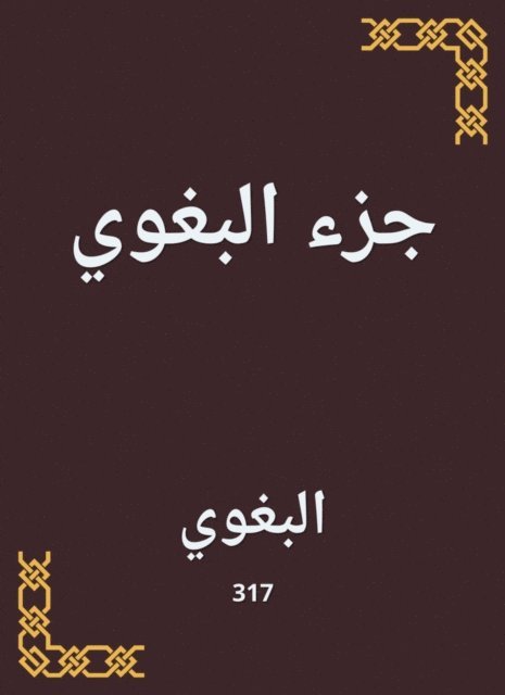 Al -Baghawi - Bag, E-bok