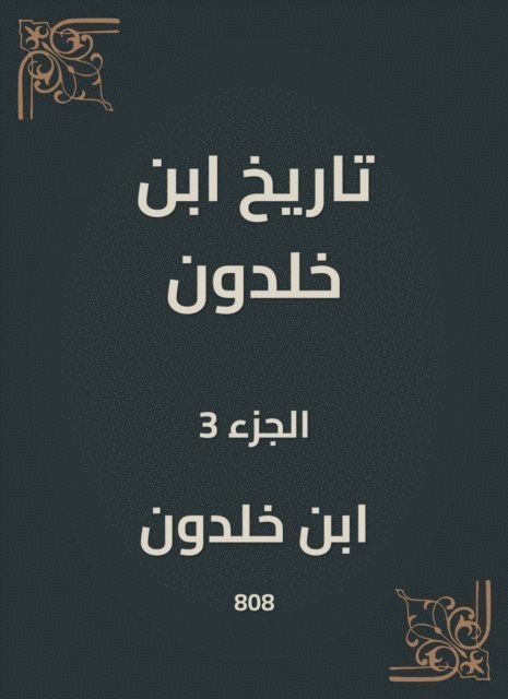 Ibn Khaldun - History of Ibn Khaldun, E-bok