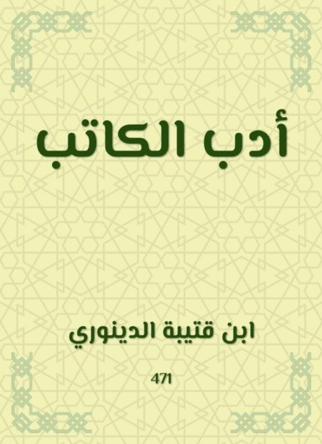 Ibn Qutaybah - Writer's literature, E-bok