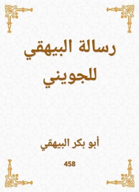 Abu Bakr Al -Bayhaqi - Al -Bayhaqi's message to Al -Joini, E-bok. Tillgänglighet: Lägg i varukorg