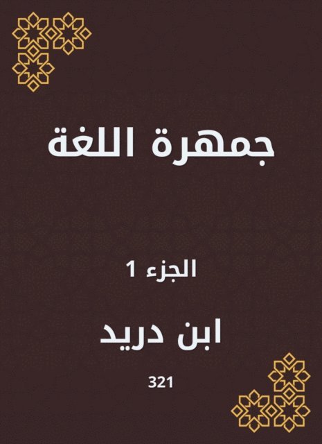 Ibn Dureid - Language mass, E-bok