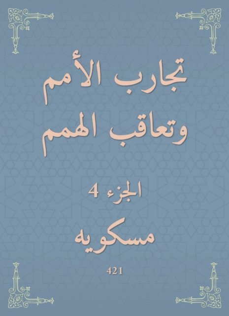Miskaweh - Experiences of nations and punishing determination, E-bok
