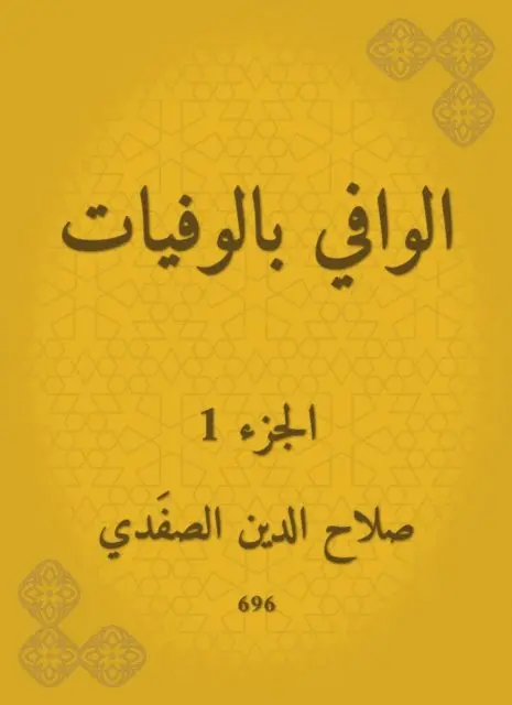 Salah Al -Din Al -Safadi - Wafi with deaths, E-bok. Tillgänglighet: Lägg i varukorg