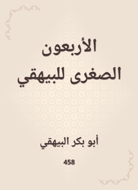 Abu Bakr Al -Bayhaqi - Forty younger for Al -Bayhaqi, E-bok. Tillgänglighet: Lägg i varukorg