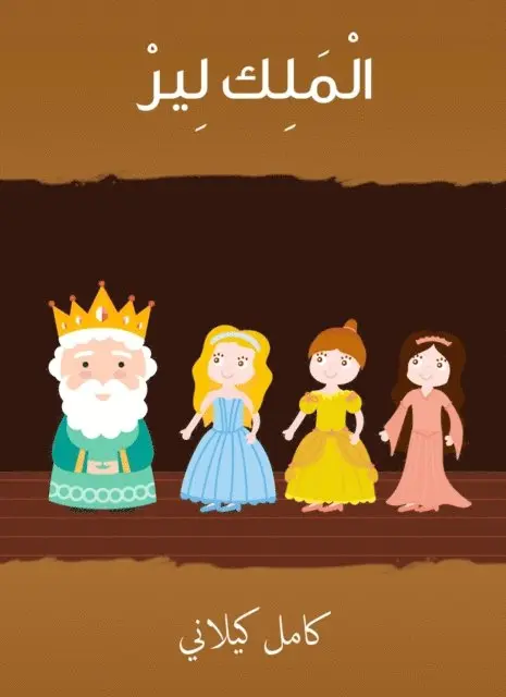 Kamel Kilani - King Lear, E-bok. Tillgänglighet: Lägg i varukorg