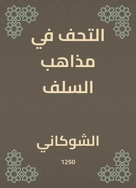 Al -Shawkani - Antiques in the doctrines of the predecessors, E-bok. Tillgänglighet: Lägg i varukorg