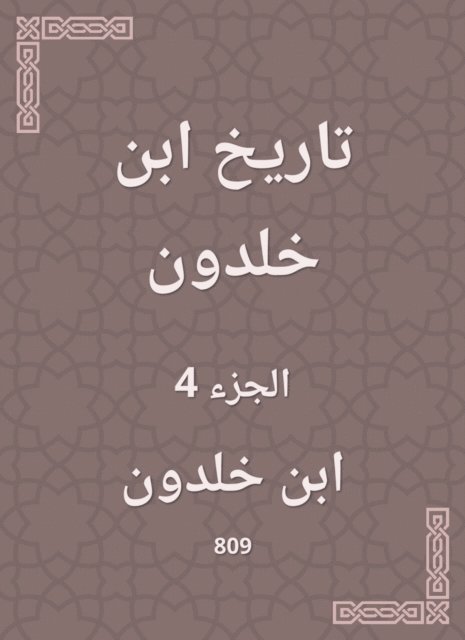 Ibn Khaldun - History of Ibn Khaldun, E-bok