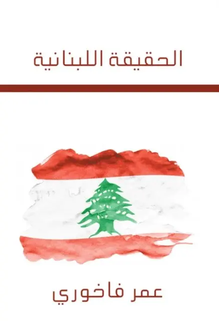 Omar Fakhoury - Lebanese truth, E-bok. Tillgänglighet: Lägg i varukorg