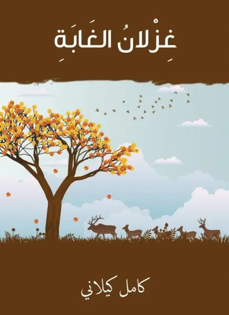 Kamel Kilani - The jungle deer, E-bok. Tillgänglighet: Lägg i varukorg