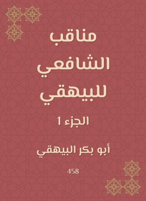 Abu Bakr Al -Bayhaqi - Manaqib Al -Shafi'i for Al -Bayhaqi, E-bok. Tillgänglighet: Lägg i varukorg