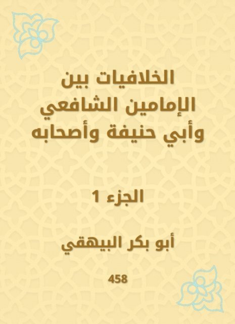 Abu Bakr Al -Bayhaqi - Conflicies between the Imam Al -Shafi'i and Abu Hanifa and his companions, E-bok. Tillgänglighet: Lägg i varukorg