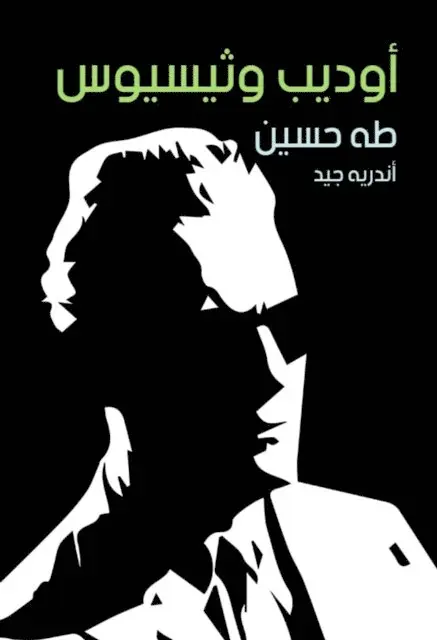 Taha Hussein - Oedipus and Thissius, E-bok. Tillgänglighet: Lägg i varukorg
