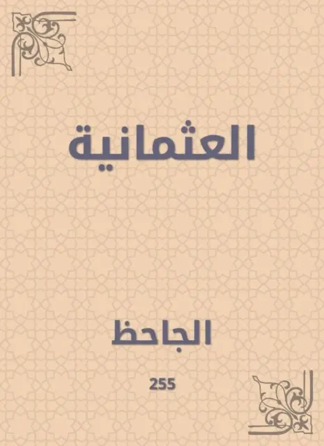 Abu Othman Al -Jahiz - Ottoman, E-bok. Tillgänglighet: Lägg i varukorg