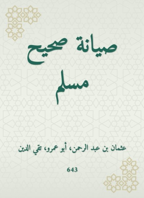Othman bin Abdul Rahman - Sahih Muslim maintenance, E-bok