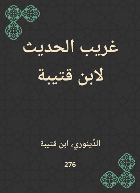 Ibn Qutaybah - Weird talk to Ibn Qutaybah, E-bok
