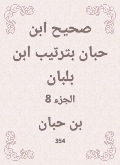 Ibn Hibban - Sahih Ibn Hibban in the order of Ibn Balban, E-bok. Tillgänglighet: Lägg i varukorg