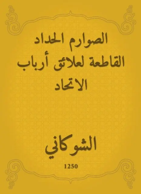 Al -Shawkani - Al -Sawarim|the inclusive mourning for the relations of the heads of the union, E-bok. Tillgänglighet: Lägg i varukorg