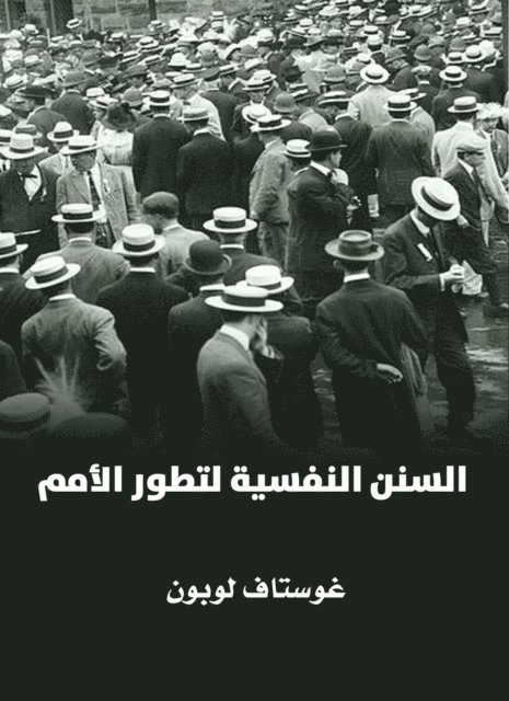 Gustav Le Bon - Psychological Sunnah for the development of nations, E-bok