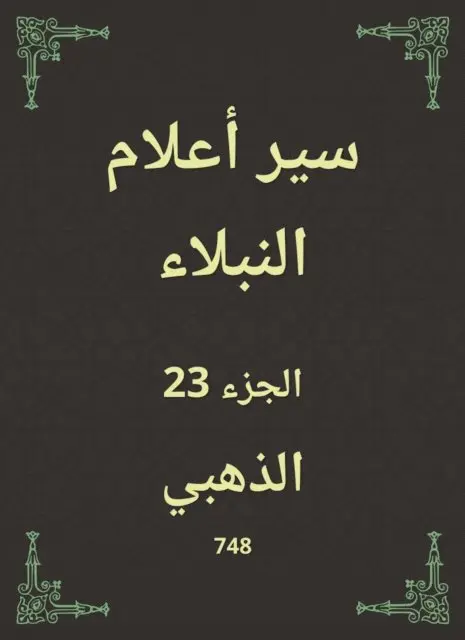 Alzahabi - Biographies of noble flags, E-bok. Tillgänglighet: Lägg i varukorg