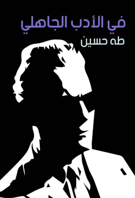 Taha Hussein - In pre -Islamic literature, E-bok. Tillgänglighet: Lägg i varukorg