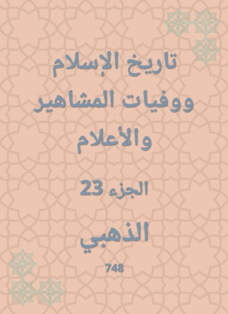 Golden - History of Islam and the deaths of celebrities and flags, E-bok
