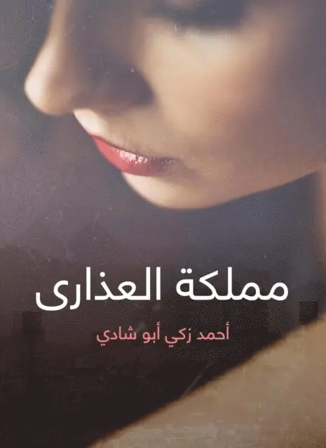 Ahmed Zaki Abu Shadi - The Kingdom of Virgin, E-bok. Tillgänglighet: Lägg i varukorg