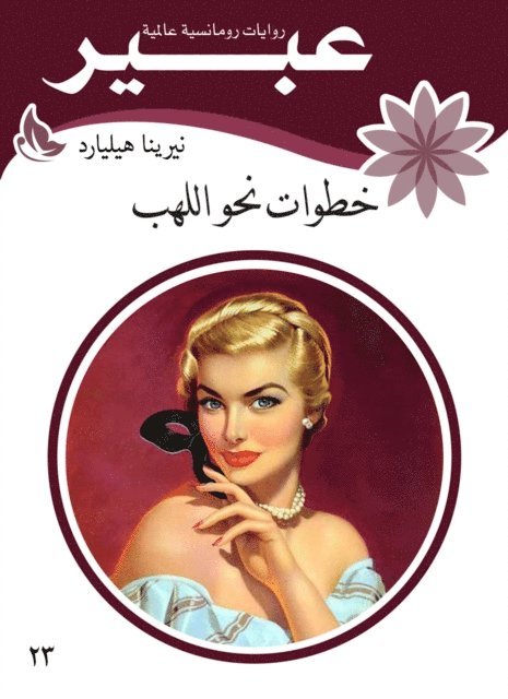 Abeer novels - Steps towards flame, E-bok