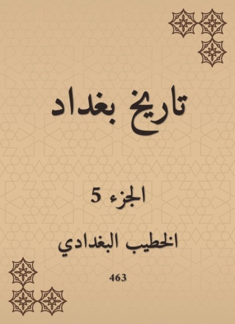 Al -Khatib Al -Baghdadi - History of Baghdad, E-bok