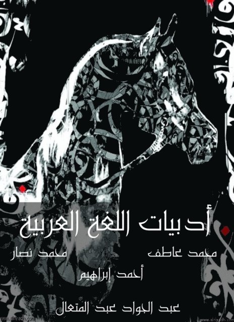 Mohamed Atef - Arabic language literature, E-bok