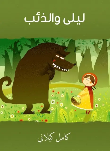 Kamel Kilani - Leila and the Wolf, E-bok. Tillgänglighet: Lägg i varukorg