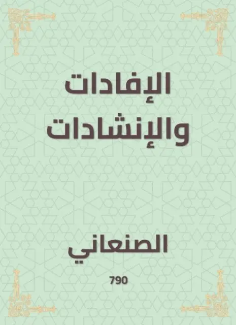 Al -Sanani - Excellencies and praises, E-bok. Tillgänglighet: Lägg i varukorg