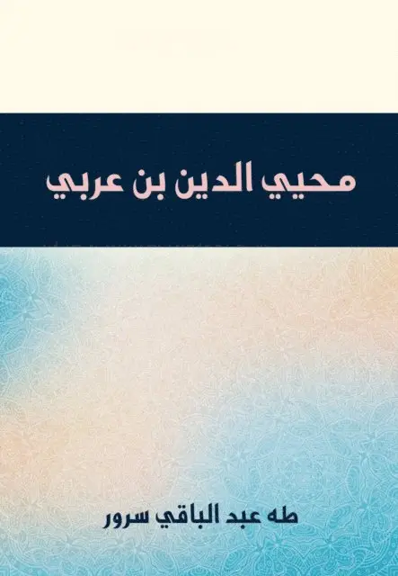Taha Abdel Baqi Sorour - Mohiuddin bin Arabi, E-bok. Tillgänglighet: Lägg i varukorg