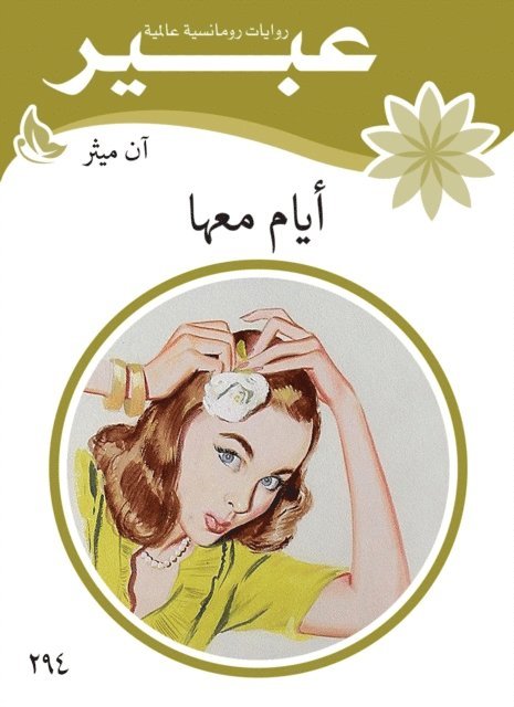 Abeer novels - Days with her, E-bok