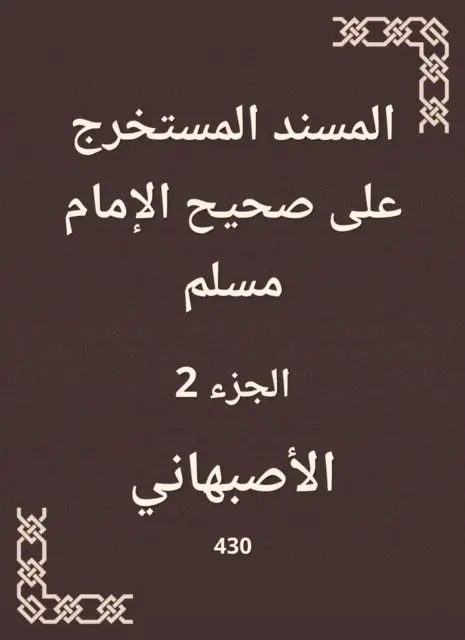 Al -Asbhani - Al -Musnad extracted on Sahih Imam Muslim, E-bok. Tillgänglighet: Lägg i varukorg