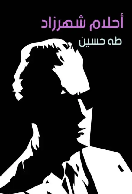 Taha Hussein - Shahrazade's dreams, E-bok. Tillgänglighet: Lägg i varukorg