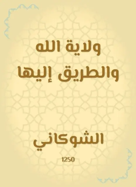 Al -Shawkani - God's mandate and the way to it, E-bok. Tillgänglighet: Lägg i varukorg