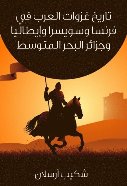 Shakib Arslan - The history of the invasions of the Arabs in France, Switzerland, Italy and the wallets of the Mediterranean, E-bok