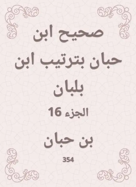 Ibn Hibban - Sahih Ibn Hibban in the order of Ibn Balban, E-bok. Tillgänglighet: Lägg i varukorg