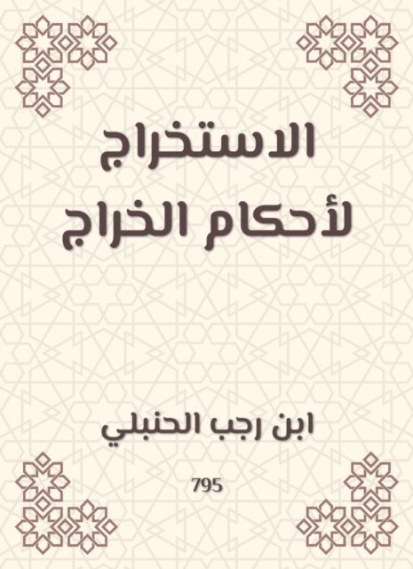 Ibn Rajab Al -Hanbali - Extracting the rulings of the abscess, E-bok
