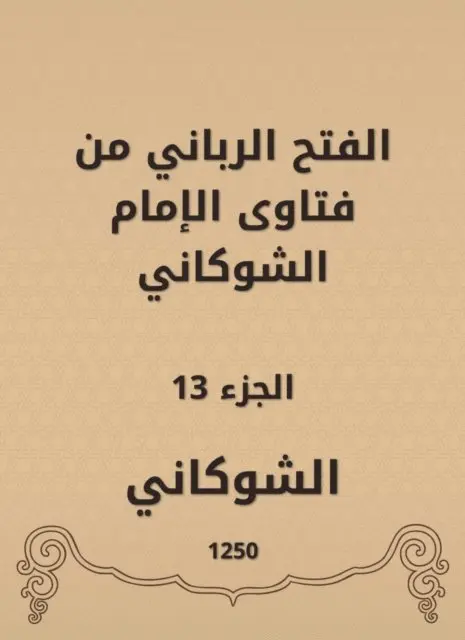 Al -Shawkani - The divine conquest is from the fatwas of Imam Al -Shawkani, E-bok. Tillgänglighet: Lägg i varukorg