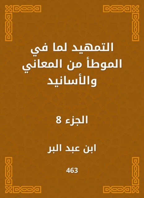 Ibn Abd al -Barr - Preparing the meanings and chain of transmission, E-bok