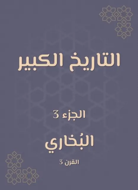 Bukhari - The Great History, E-bok. Tillgänglighet: Lägg i varukorg