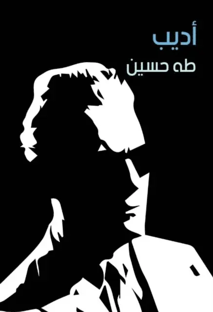 Taha Hussein - Writer, E-bok. Tillgänglighet: Lägg i varukorg