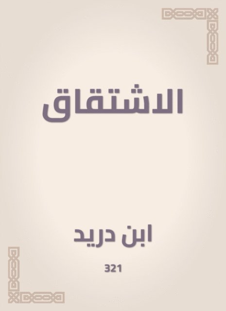 Ibn Dureid - Derivation, E-bok