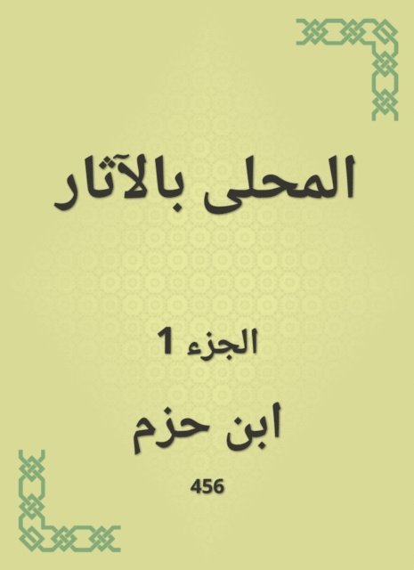 Ibn Hazm - Antiquities, E-bok
