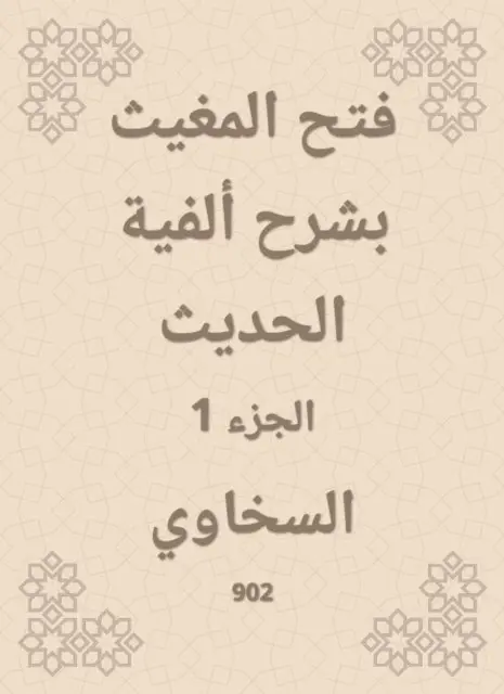 Sakhawi - Opening Al -Mughaith by explaining the modern millennium, E-bok. Tillgänglighet: Lägg i varukorg
